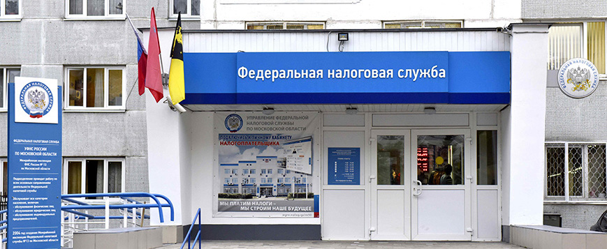 МИФНС №13 по МО