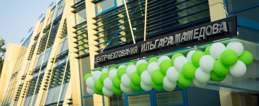 «Центр фехтования»